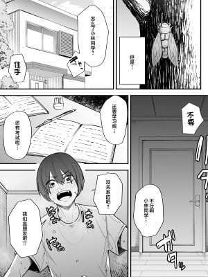 [フグタ家] 巨乳の友達と付き合うまでの話 前編 [中国翻訳]_06