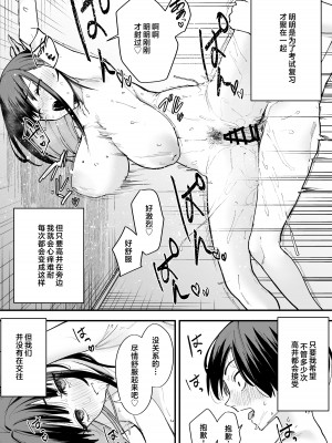[フグタ家] 巨乳の友達と付き合うまでの話 前編 [中国翻訳]_52