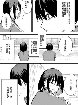 [フグタ家] 巨乳の友達と付き合うまでの話 前編 [中国翻訳]_03