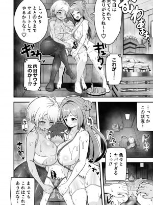 [えむお工房 (よねすけ)] 肉浴サウナでととのう_04