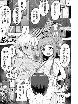 [えむお工房 (よねすけ)] 肉浴サウナでととのう_03