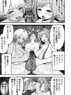 [えむお工房 (よねすけ)] 肉浴サウナでととのう_07
