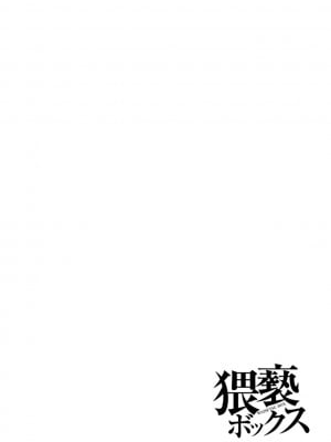 [砂川多良] 猥褻ボックス [中国翻訳] [DL版]_028