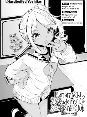 [ハードボイルドよし子]花街学園ソープ倶楽部 設楽優香Hanamachi Academy's Soapland Club Shitara Yuka_02