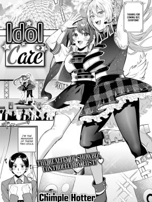 [チンプル堀田]アイドルのお世話 Idol Care (Comic Shitsurakuten 2020-08)