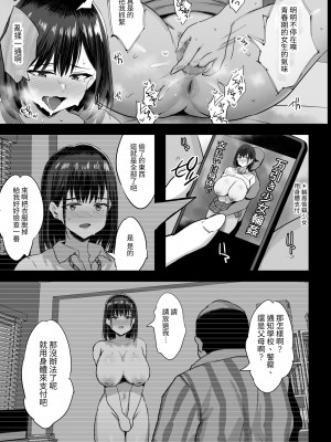 [ジャックとニコルソン (のりパチ)] 肉便器願望JK｜肉便器願望JK [中文] [ロンのロン]_005