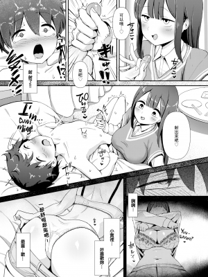 [無修正] [えこひいき] みのりちゃん～彼氏がいないとだめ♡なんです～ (COMIC X-EROS #107) [中国翻訳]_05