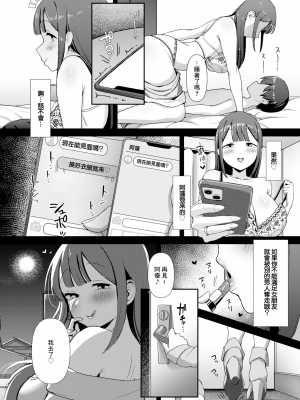 [無修正] [えこひいき] みのりちゃん～彼氏がいないとだめ♡なんです～ (COMIC X-EROS #107) [中国翻訳]_06