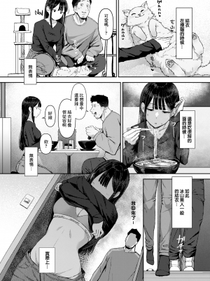[無修正] [えこひいき] 生えててほしい。 (COMIC X-EROS #108) [中国翻訳]_02