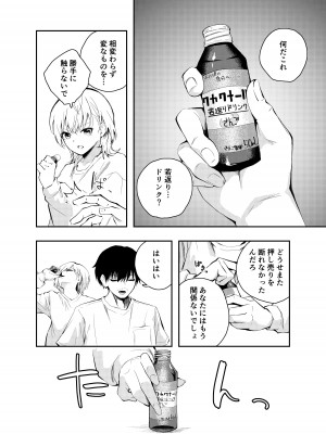 [はつやすみ] 昔の姿に戻った妻とのセックスは浮気ですか？__004