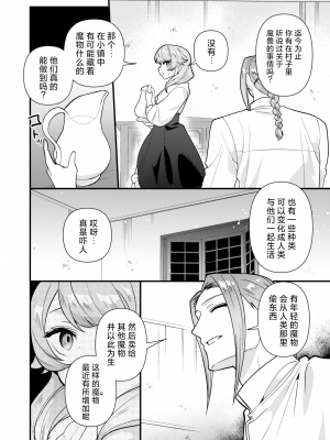 [無修正] [さいおがうま] 人狼らぶハント!丨人狼爱之追猎! (COMIC 快楽天 BEAST 2024年4月号) [欶澜汉化组]_04