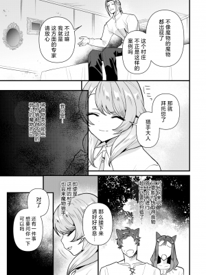 [無修正] [さいおがうま] 人狼らぶハント!丨人狼爱之追猎! (COMIC 快楽天 BEAST 2024年4月号) [欶澜汉化组]_05