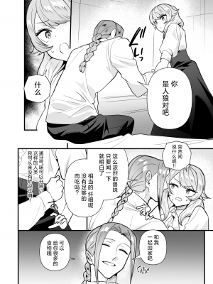 [無修正] [さいおがうま] 人狼らぶハント!丨人狼爱之追猎! (COMIC 快楽天 BEAST 2024年4月号) [欶澜汉化组]_06
