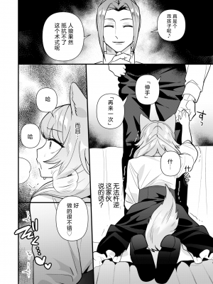 [無修正] [さいおがうま] 人狼らぶハント!丨人狼爱之追猎! (COMIC 快楽天 BEAST 2024年4月号) [欶澜汉化组]_08