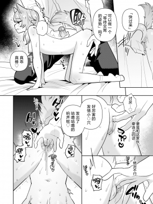 [無修正] [さいおがうま] 人狼らぶハント!丨人狼爱之追猎! (COMIC 快楽天 BEAST 2024年4月号) [欶澜汉化组]_12