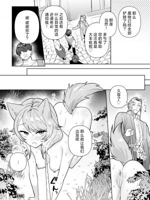 [無修正] [さいおがうま] 人狼らぶハント!丨人狼爱之追猎! (COMIC 快楽天 BEAST 2024年4月号) [欶澜汉化组]_22