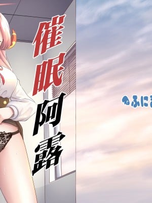 [ふにまに (ミルン)] 催眠アル (ブルーアーカイブ) [欶澜汉化组] [DL版]