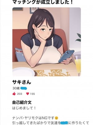 [アルプス一万堂]  俺のマチアプ体験記〜普通の主婦が一番エロい〜_02