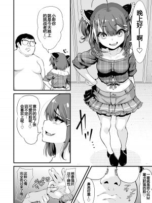 [Whisp (トウオウ)] メスガキおほ声RTA [中国翻訳]_04