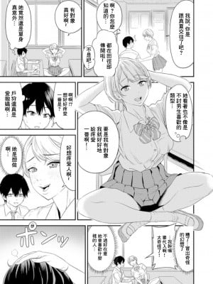 [円堂さや] 痴女リズム 1 [中国翻訳]_05
