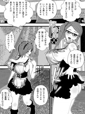 [摂津マン] スケベなメイドカンナの母乳ママメイドと母乳姉メイドは真面目そうだけどSEXしてみたら結局みんな淫乱ハーレムッ！w_06