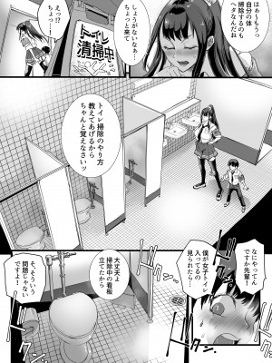 [あまぎゃっぱ (あまねさん)] お便女JKちんちん美化委員_05