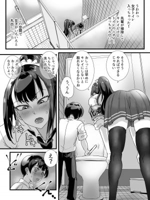 [あまぎゃっぱ (あまねさん)] お便女JKちんちん美化委員_06