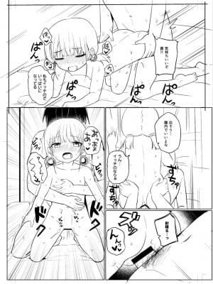 [隣] 好きだからエッチしてもいいよね [DL版]_267