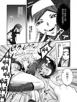 [ビーンズ豆 (モチヂ)] 敗北の代償～犯され奪われ破滅する修道女～ [中国翻訳] [DL版]_10