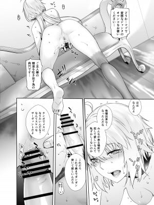 [紅茶屋 (大塚子虎)] HEAVEN'S DRIVE 総集編 (Fate／Grand Order)_126