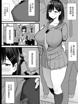 [ジャックとニコルソン (のりパチ)] 肉便器願望JK。[中国翻訳] [DL版]_03
