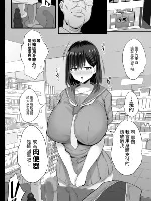 [ジャックとニコルソン (のりパチ)] 肉便器願望JK。[中国翻訳] [DL版]_09