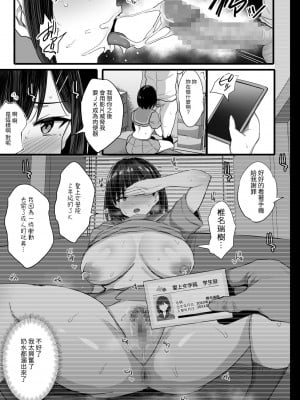 [ジャックとニコルソン (のりパチ)] 肉便器願望JK。[中国翻訳] [DL版]_16