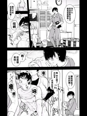 [アヤノミツカ] 野球部オナバレ先生♥汁だく汗だく熱烈指導_05