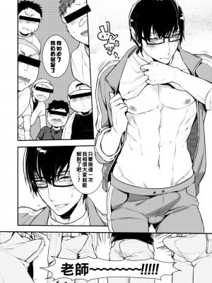 [アヤノミツカ] 野球部オナバレ先生♥汁だく汗だく熱烈指導_10