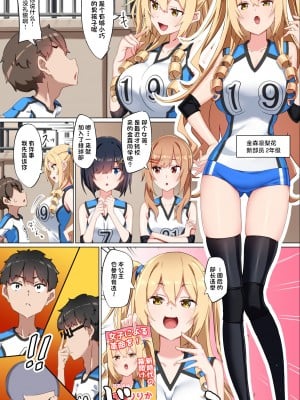 [くらげのすいそう (葉隠くらげ)] ようこそザコマゾバレーボール部へ [中国翻訳]_09