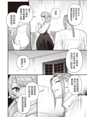 [さいおがうま] 人狼らぶハント! (COMIC 快楽天ビースト 2024年4月号)｜人狼爱之追猎! [欶澜汉化组] [DL版]_05