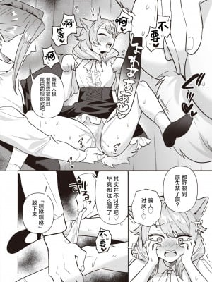 [さいおがうま] 人狼らぶハント! (COMIC 快楽天ビースト 2024年4月号)｜人狼爱之追猎! [欶澜汉化组] [DL版]_11