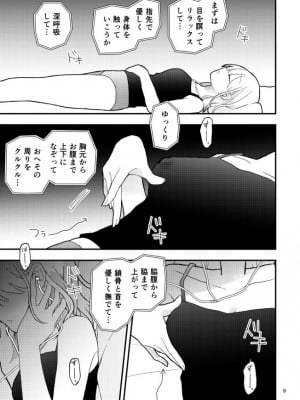 [空腹ゴリラ (U82)] 友だち♀のオナ指示音声で乳首イキしないから! [DL版]_08
