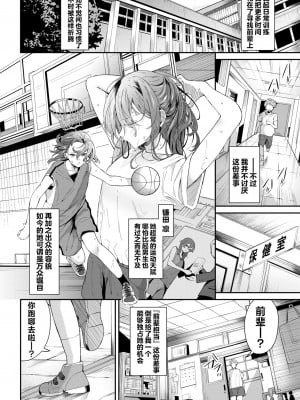[オジョウ] 先輩係 (COMIC BAVEL 2024年5月号)｜前辈担当 [吗喽汉化组] [DL版]_02