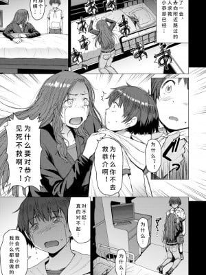 [爆乳フルネルソン (黒龍眼)] 償い [中国翻訳]_08