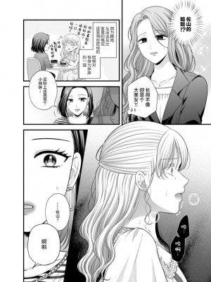 [食べ放題 (生肉)] 愛していいのは，カラダだけ8 [透明声彩汉化组] [DL版]_06