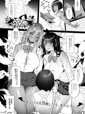 [L.G.C. (リブユウキ)] サキュバスを召喚したら、ギャルでした。 [DL版]_06