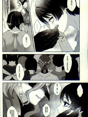 [おなかすいた。  (roge)] execute(“love”，“me”) (原神) [逃亡者×真不可视汉化组]_07