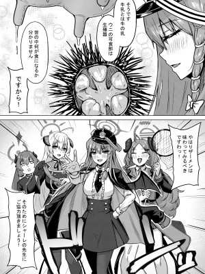 (C102) [ナナ屋 (Nao)] 美食研究会の〇-メン研究 (ブルーアーカイブ) [DL版]_03