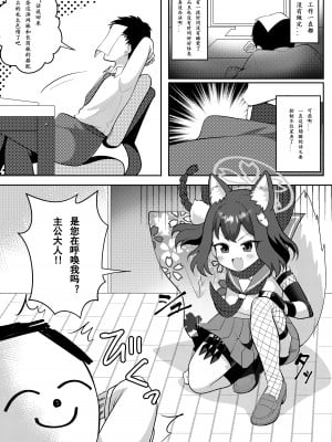 [放課後ハイボールランド (なてぃん)] イズナ流 妊法性欲処理の術(ブルーアーカイブ) ｜泉奈流妊法 性欲处理之术 [粽子憨憨汉化] [DL版]_03
