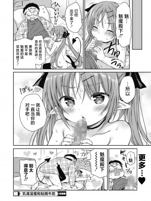 [Rico] はらぺこ淫魔ととろけるミルク  (コミックホットミルク 2022年9月号) [白杨汉化组] [DL版]_24