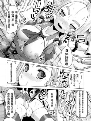 [吸斬] マシナリー来襲 負けるな!魔法少女カシュー!（二次元コミックマガジン 機械姦孕ませ 妊娠装置で強制種付け! Vol.2) [機手汉化] [DL版]_06