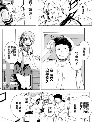 (C87) [ももかん (ももいぬ)] 私のクソ提督 (艦隊これくしょん -艦これ-) [吸住没碎个人汉化]_06