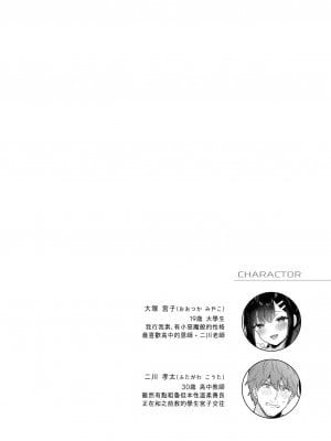 [カームホワイト (真白しらこ)] おしかけ彼女のおままごと｜不請自來女友的扮家家酒 [中文] [愛肉通販]_002